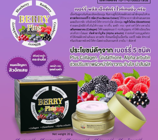 Kem Dưỡng Trắng Da Ban Đêm Berry Plus Extra Whitening Cream Thái Lan 20g